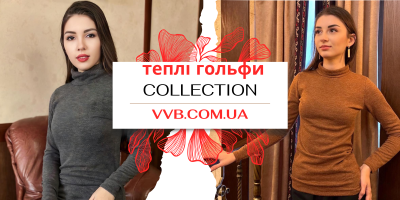 Теплі гольфи VVB — стиль і затишок у кожному русі фото